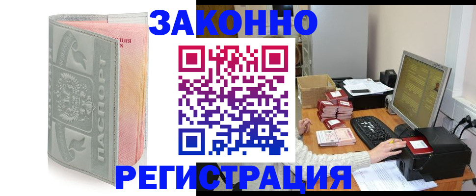 купить прописку в Хадыженске